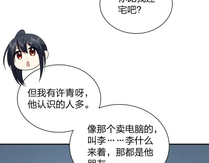 《我家老婆来自一千年前》325图11