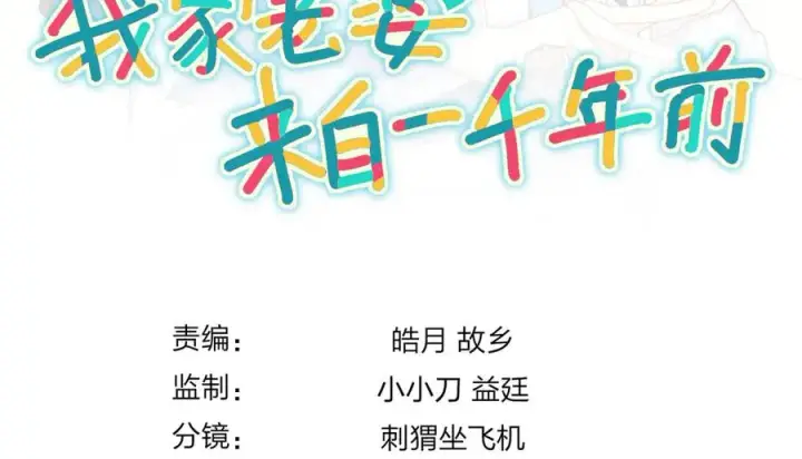 《我家老婆来自一千年前》329图160