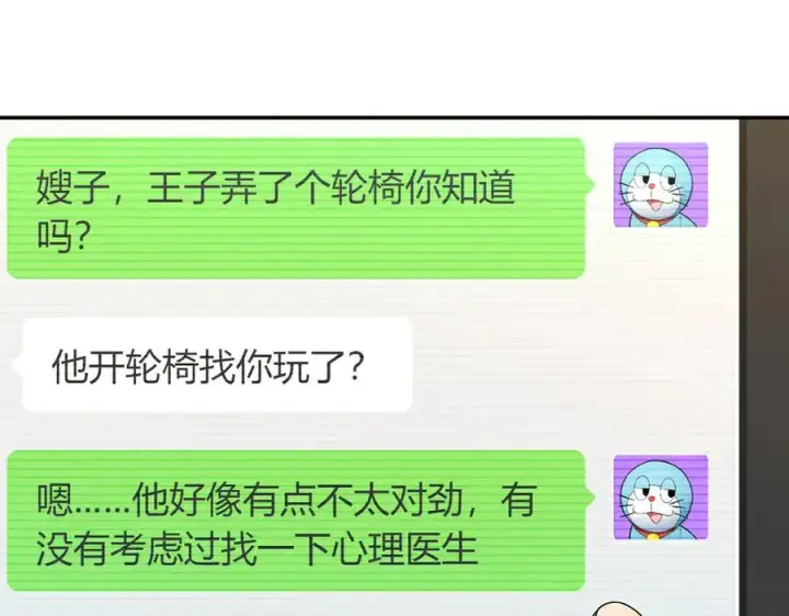 《我家老婆来自一千年前》329图68