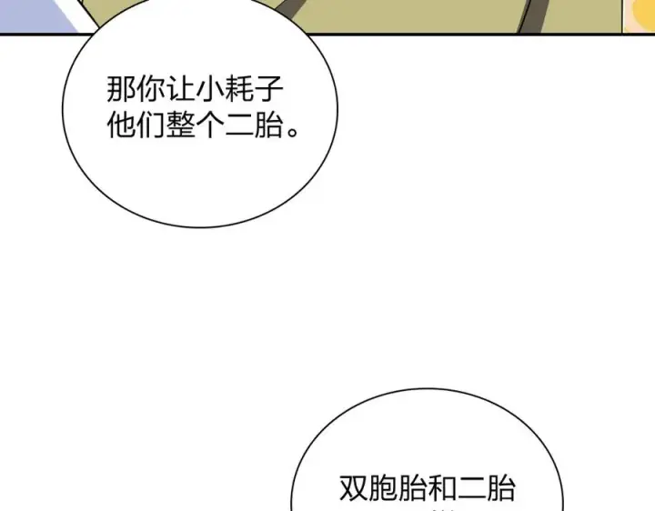 《我家老婆来自一千年前》331图12