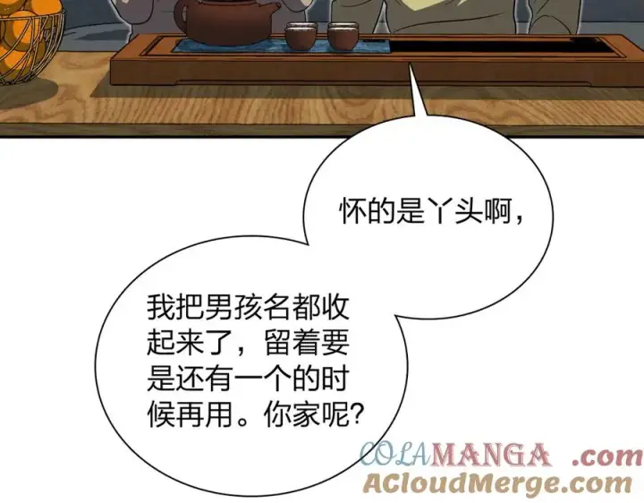 《我家老婆来自一千年前》331图29