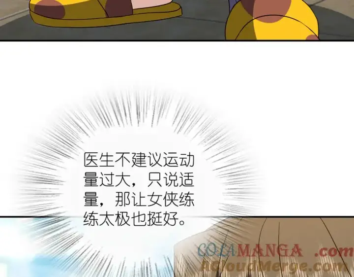 《我家老婆来自一千年前》331图69