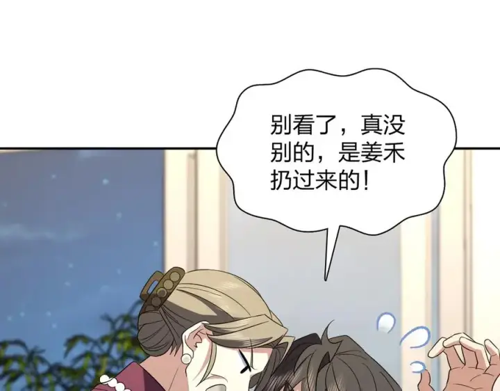 《我家老婆来自一千年前》332图58