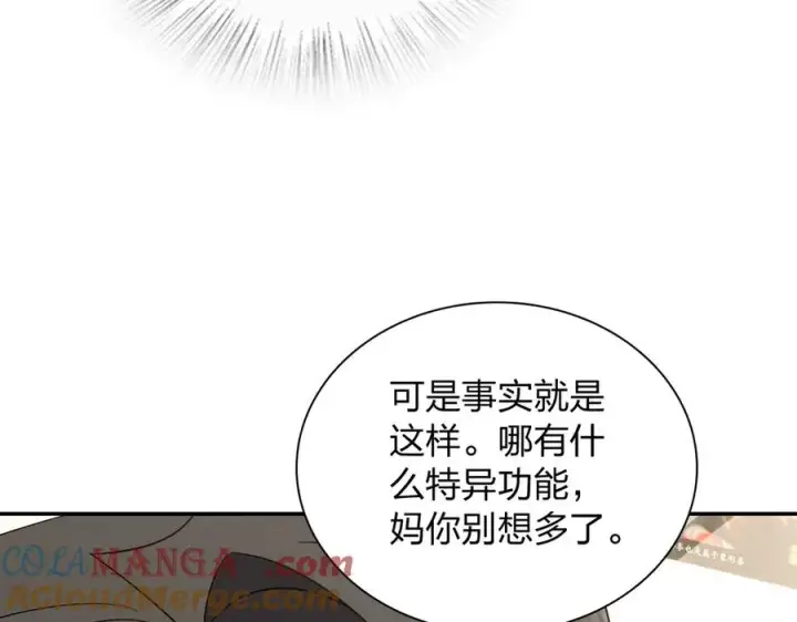 《我家老婆来自一千年前》332图97