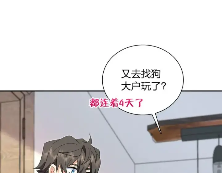 《我家老婆来自一千年前》336图120