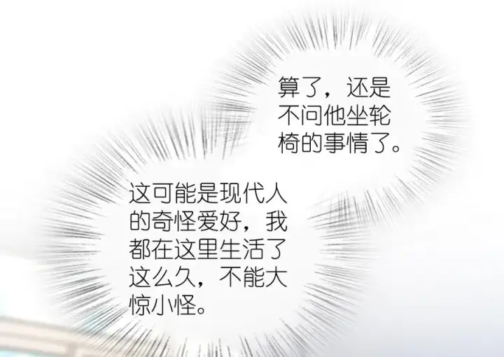 《我家老婆来自一千年前》336图8