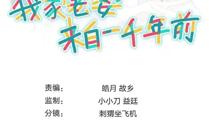 《我家老婆来自一千年前》337图148