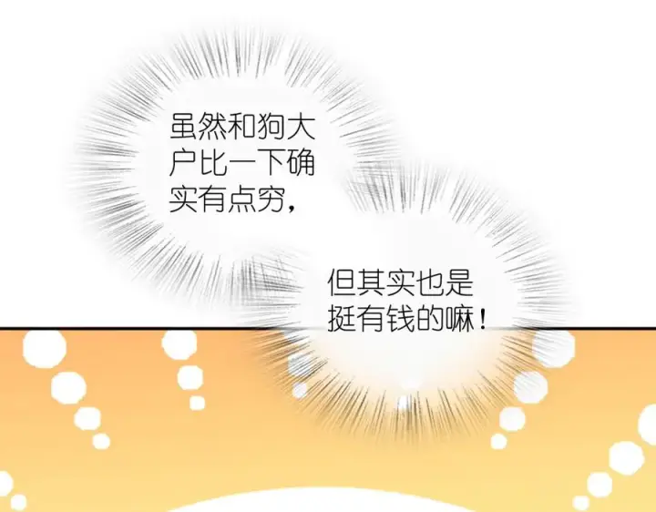 《我家老婆来自一千年前》337图31