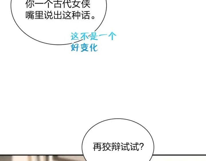 《我家老婆来自一千年前》337图74