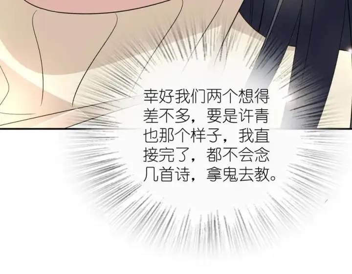 《我家老婆来自一千年前》337图99