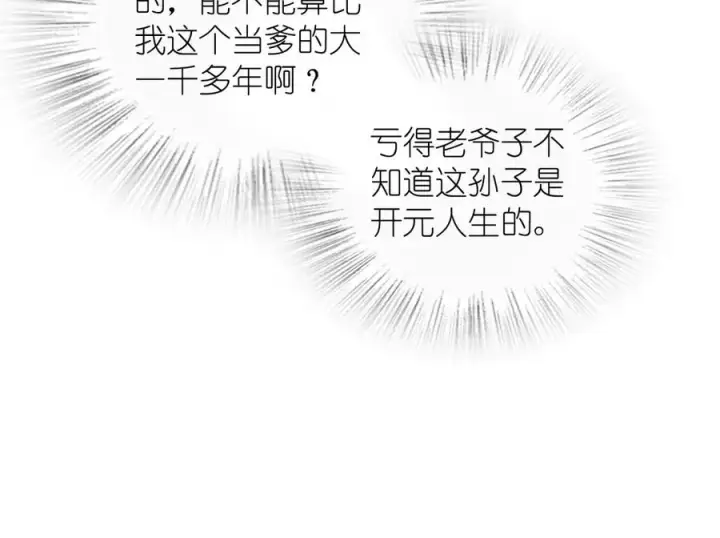 《我家老婆来自一千年前》340图102