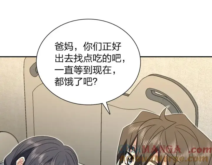 《我家老婆来自一千年前》341图17