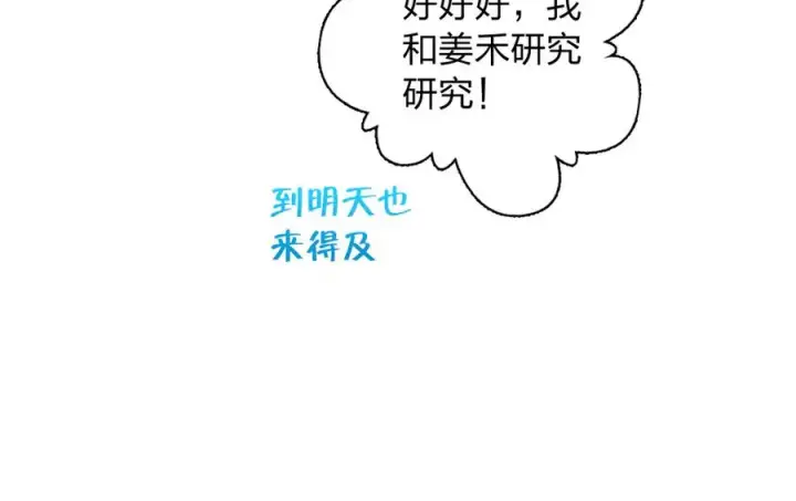 《我家老婆来自一千年前》342图14