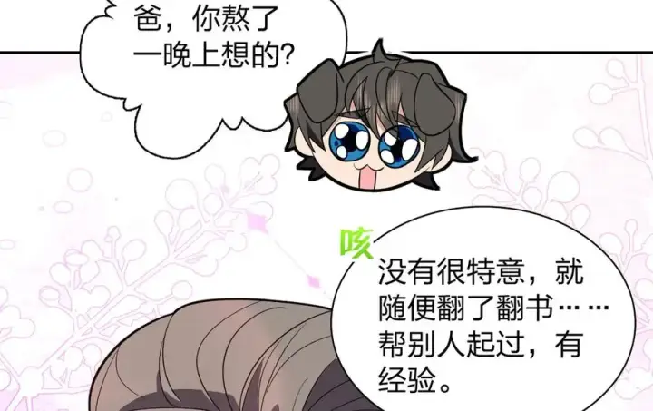 《我家老婆来自一千年前》342图8