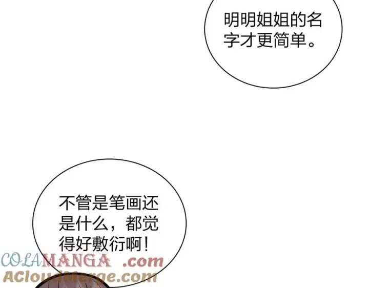 《我家老婆来自一千年前》344图109