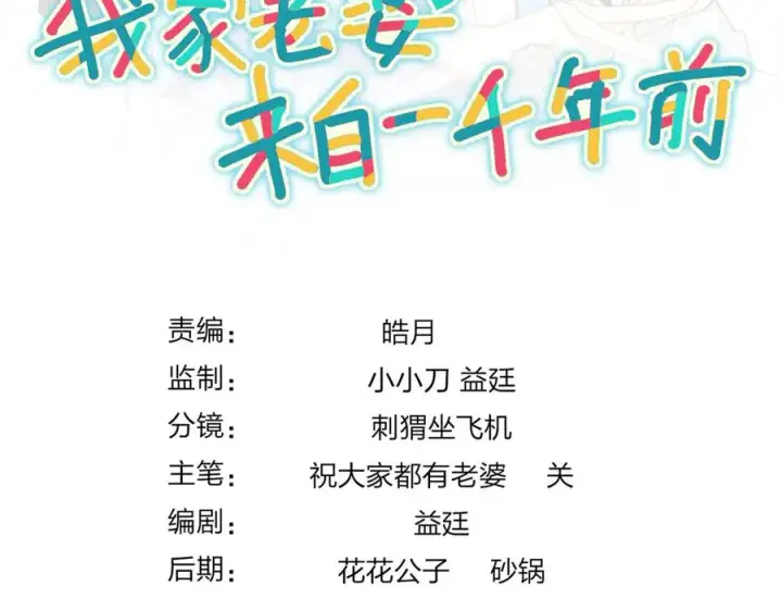 《我家老婆来自一千年前》345图152