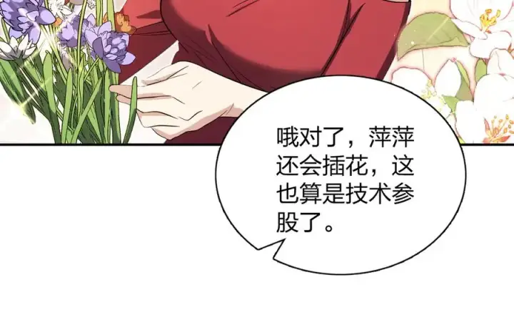 《我家老婆来自一千年前》347图30
