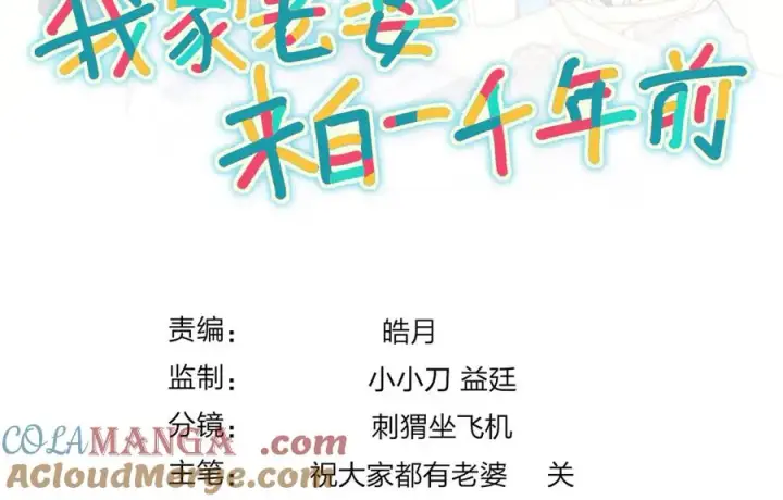 《我家老婆来自一千年前》350图145