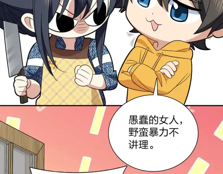 《我家老婆来自一千年前》350图64