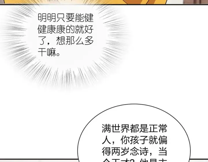 《我家老婆来自一千年前》350图72