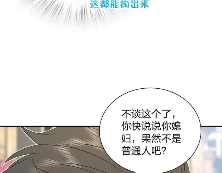 《我家老婆来自一千年前》351图66