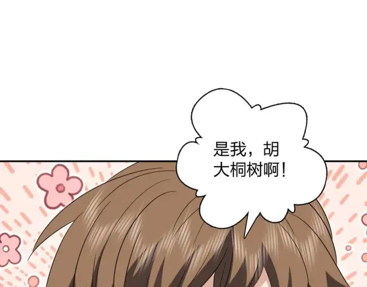 《我家老婆来自一千年前》353图11
