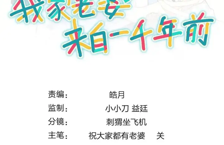 《我家老婆来自一千年前》353图147