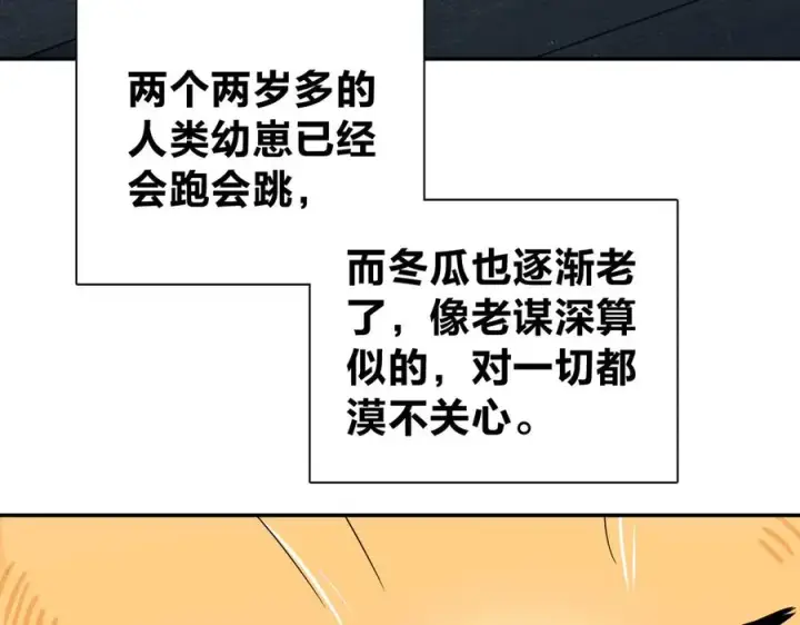 《我家老婆来自一千年前》355图6