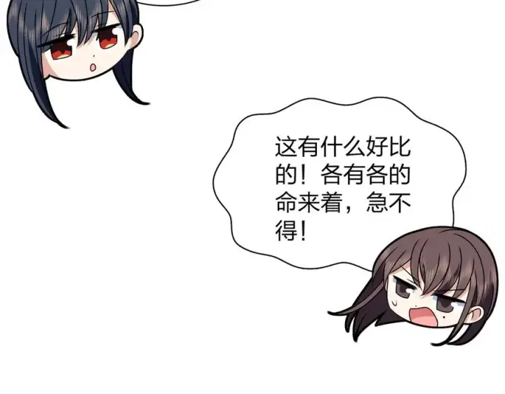 《我家老婆来自一千年前》356图98