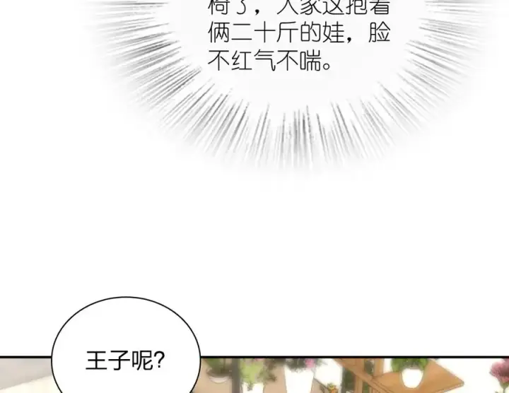 《我家老婆来自一千年前》357图111
