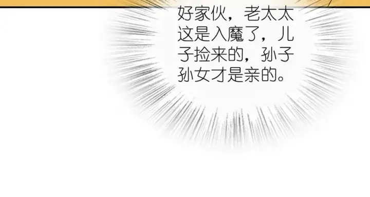 《我家老婆来自一千年前》357图40