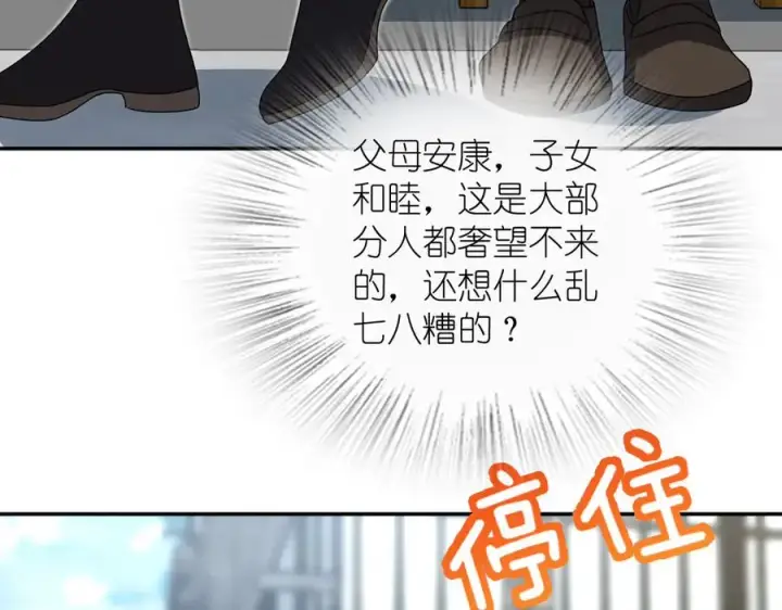 《我家老婆来自一千年前》357图74