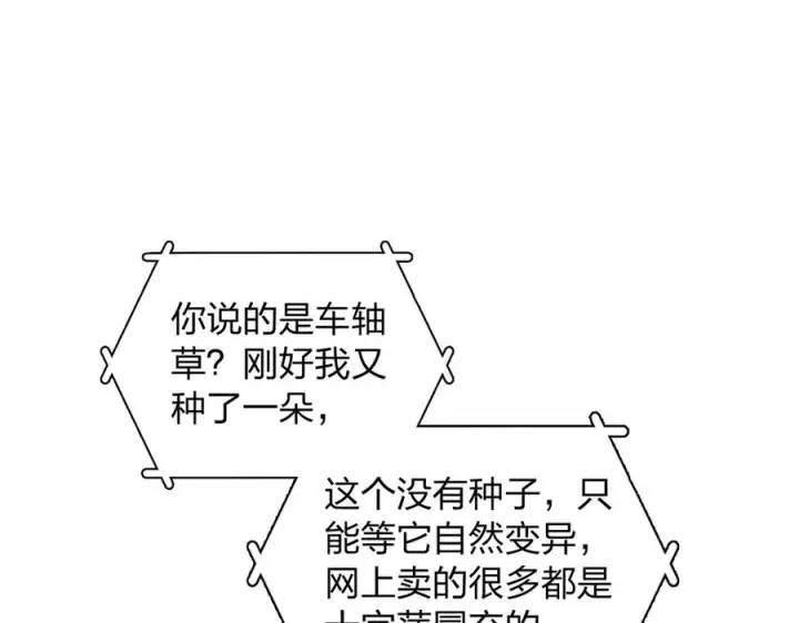 《我家老婆来自一千年前》358图119