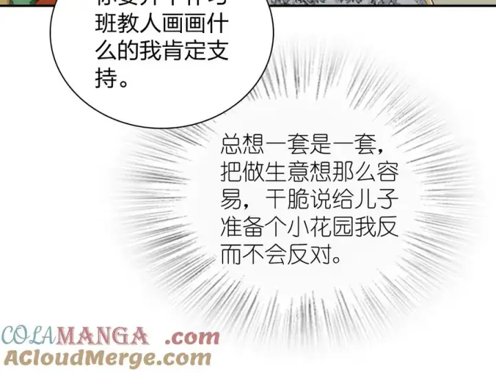 《我家老婆来自一千年前》359图85