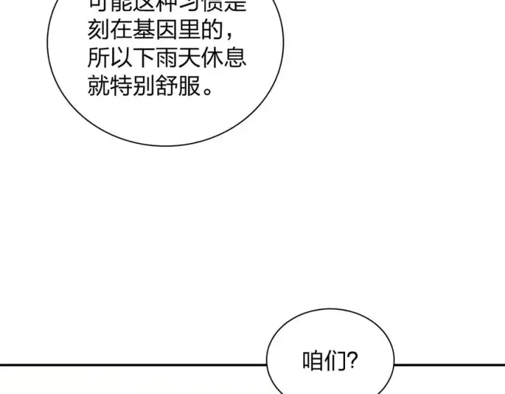 《我家老婆来自一千年前》361图119