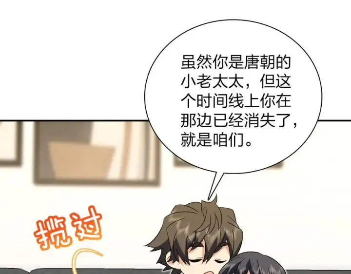 《我家老婆来自一千年前》361图124