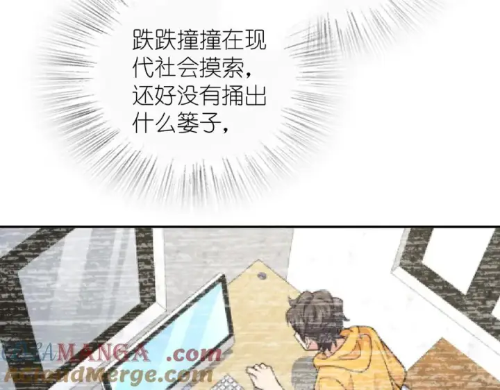 《我家老婆来自一千年前》361图137