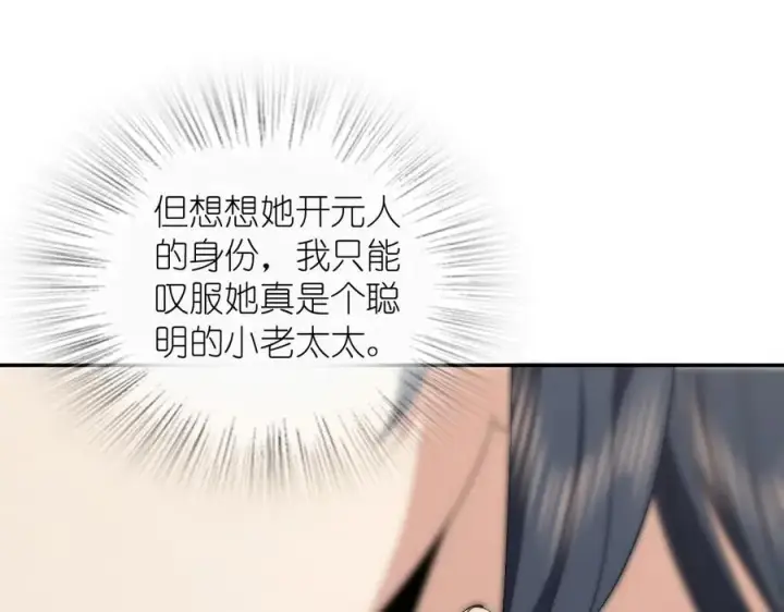 《我家老婆来自一千年前》362图18