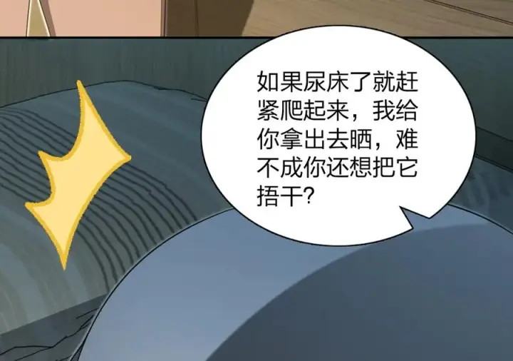 《我家老婆来自一千年前》363图12