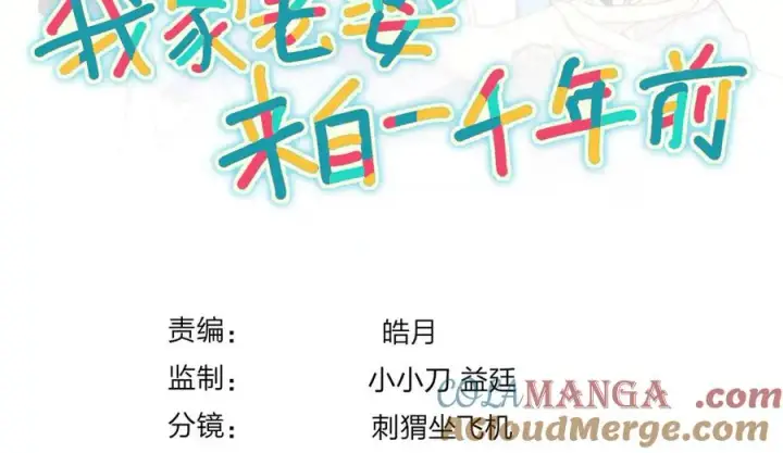 《我家老婆来自一千年前》363图149