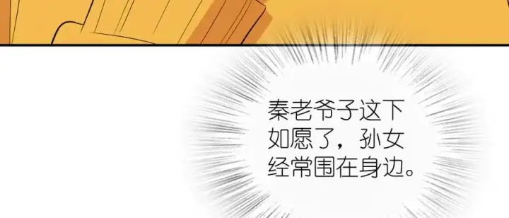 《我家老婆来自一千年前》364图108