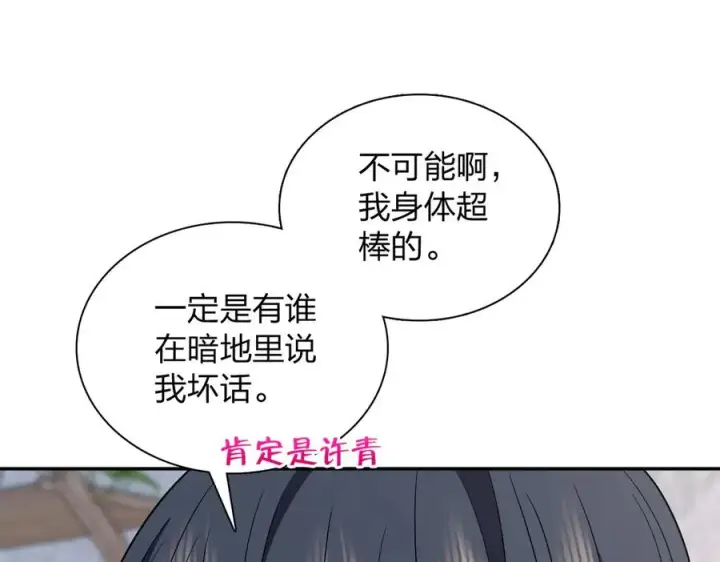 《我家老婆来自一千年前》364图12
