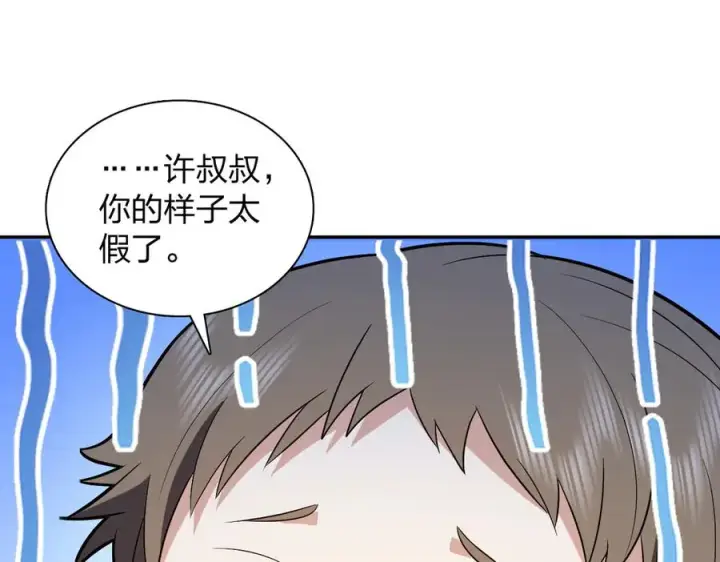 《我家老婆来自一千年前》364图88