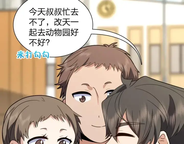 《我家老婆来自一千年前》366图12