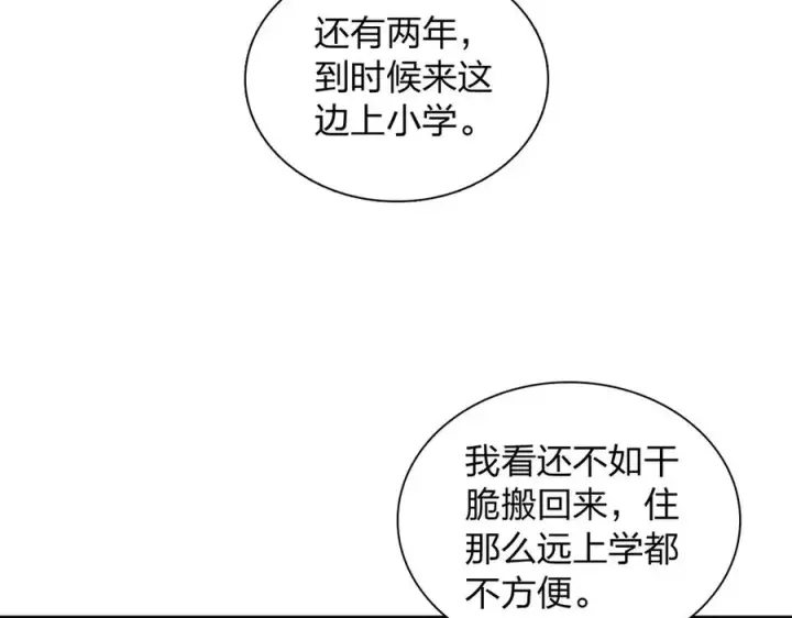 《我家老婆来自一千年前》369图28