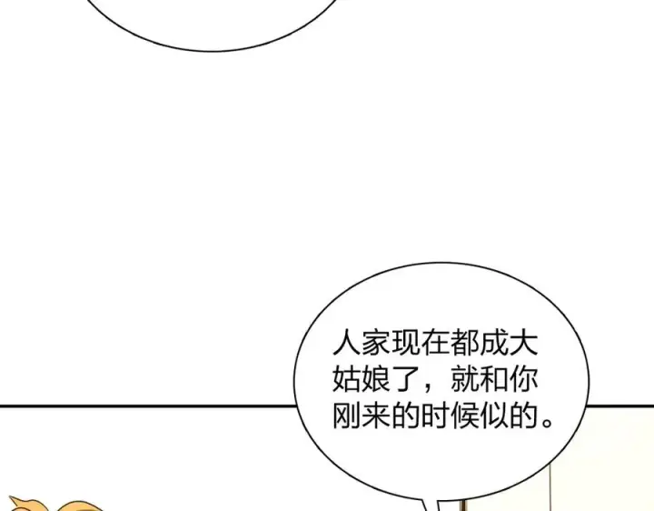 《我家老婆来自一千年前》369图82