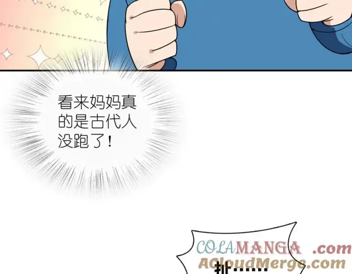《我家老婆来自一千年前》370图37