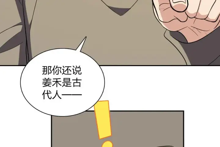 《我家老婆来自一千年前》371图10