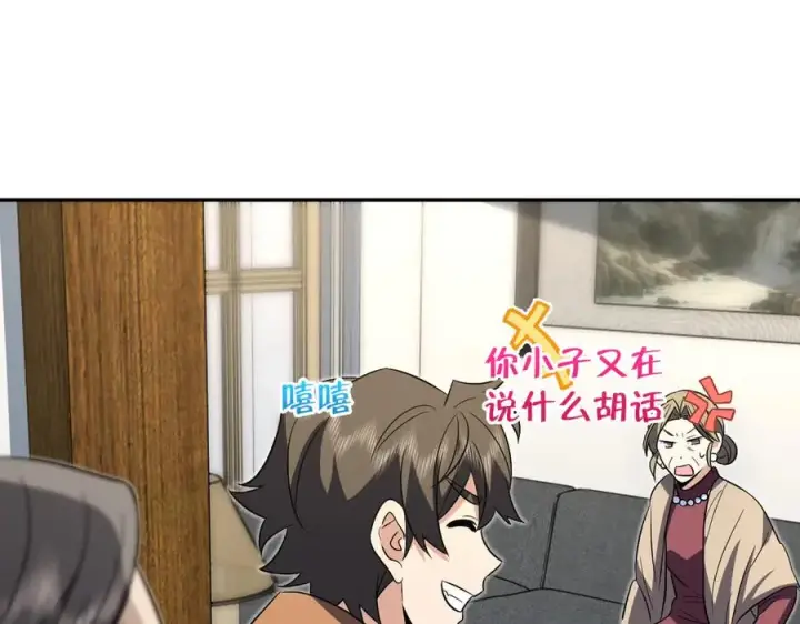 《我家老婆来自一千年前》371图118