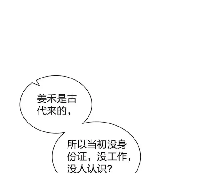 《我家老婆来自一千年前》371图55